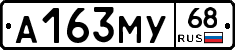 А163МУ68 - 