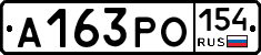 А163РО154 - 