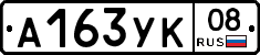А163УК08 - 