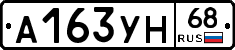А163УН68 - 