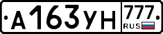 А163УН777 - 