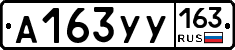А163УУ163 - 