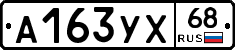 А163УХ68 - 