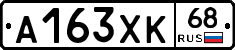 А163ХК68 - 