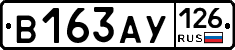 В163АУ126 - 
