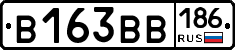 В163ВВ186 - 
