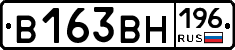 В163ВН196 - 