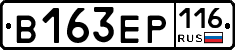 В163ЕР116 - 