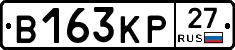 В163КР27 - 