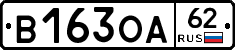 В163ОА62 - 