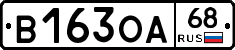 В163ОА68 - 