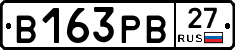 В163РВ27 - 