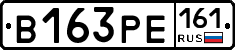 В163РЕ161 - 