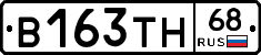 В163ТН68 - 