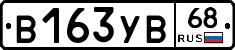 В163УВ68 - 