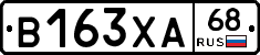 В163ХА68 - 