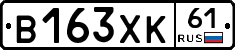 В163ХК61 - 