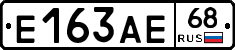 Е163АЕ68 - 