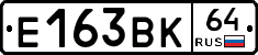 Е163ВК64 - 