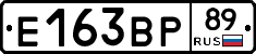 Е163ВР89 - 