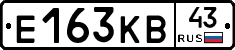Е163КВ43 - 
