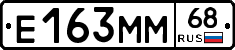 Е163ММ68 - 