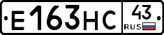 Е163НС43 - 