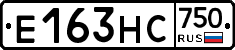Е163НС750 - 