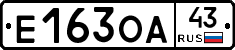 Е163ОА43 - 