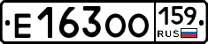 Е163ОО159 - 