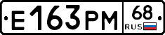 Е163РМ68 - 