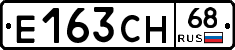 Е163СН68 - 