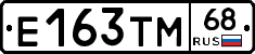 Е163ТМ68 - 