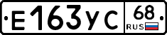 Е163УС68 - 