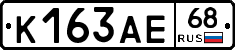 К163АЕ68 - 