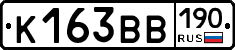К163ВВ190 - 