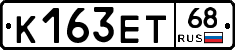 К163ЕТ68 - 