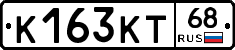 К163КТ68 - 