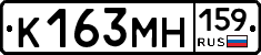 К163МН159 - 