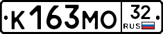 К163МО32 - 