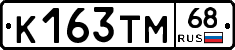 К163ТМ68 - 