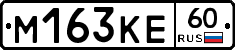 М163КЕ60 - 