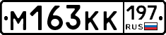М163КК197 - 