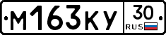 М163КУ30 - 