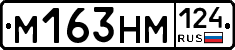 М163НМ124 - 
