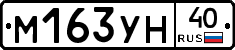 М163УН40 - 