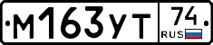 М163УТ74 - 