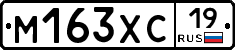 М163ХС19 - 