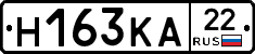 Н163КА22 - 