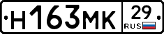 Н163МК29 - 